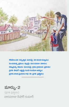 MARPU - 2 (Pragathi Prasthanam)