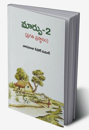 MARPU - 2 (Pragathi Prasthanam)