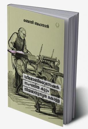 DEMONETISATION : sanghaditha kuttam niyamanusrutha kolla