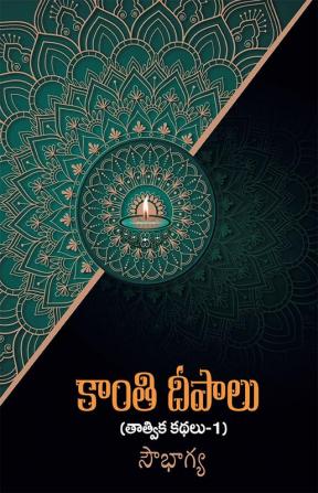 adyathmika kathalu - 1