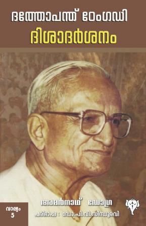 Dathopanth Thengadi Disha Darsanam Vol.5