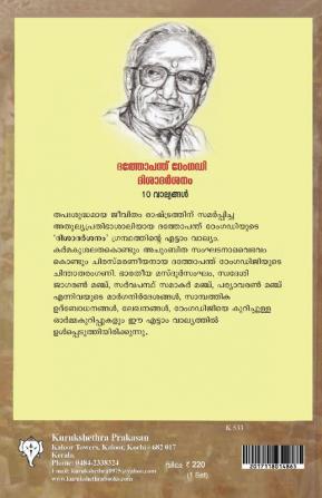 Dathopanth Thengadi Disha Darsanam Vol.8