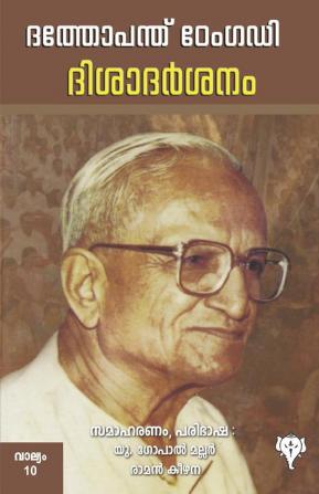 Dathopanth Thengadi Disha Darsanam Vol.10