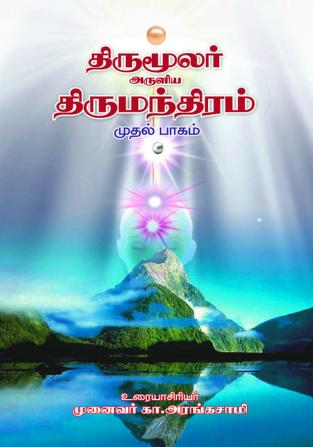 THIRUMOOLAR BOOK part 1