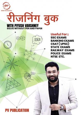 Reasoning Book With Piyush Varshney (Hindi Medium)