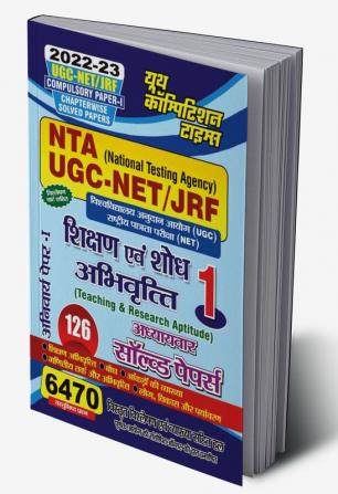 2022-23 NTA UGC-NET/JRF Vol.-1 Research & Teaching Aptitude Paper-I Chapter-wise Solved Papers