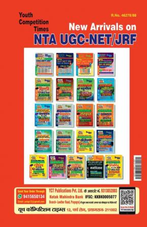 2022-23 NTA UGC-NET/JRF Vol.-2 Research & Teaching Aptitude Paper-I Chapter-wise Solved Papers