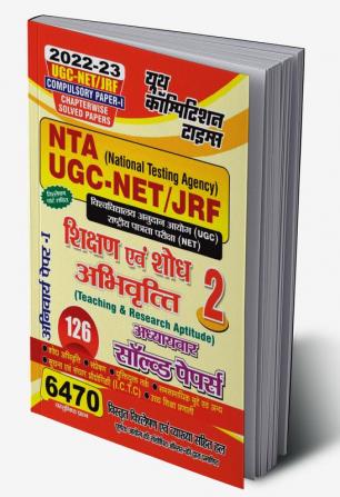 2022-23 NTA UGC-NET/JRF Vol.-2 Research & Teaching Aptitude Paper-I Chapter-wise Solved Papers