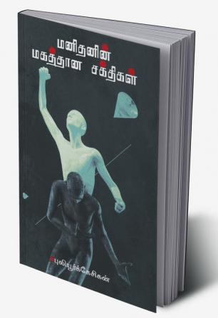 Manidhanin magathnana sakthigal