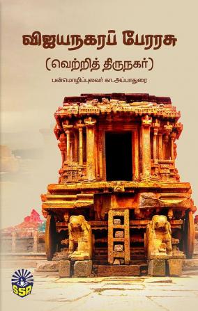 Vijaya Nagara Perarasu (vetri thirunagar)