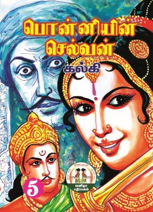 Ponniyin Selvan Volume 5