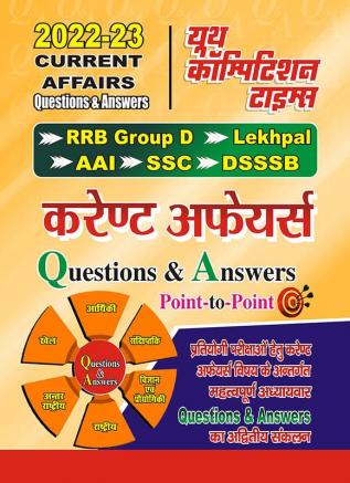 2022-23 RRB/AAI/SSC/DSSSB/Lekhpal Current Affairs