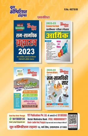 2022-23 RRB/AAI/SSC/DSSSB/Lekhpal Current Affairs