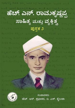 H N Ramakrishnappa - Sahitya Mattu Vyaktitva.Pustaka-2(Kannada)(Paperback)