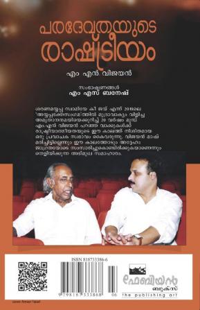 paradevathayude rashtreeyam (interview with m.n.vijayan)