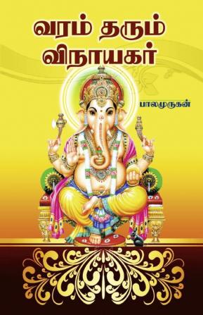 Varam Tharum Vinayagar