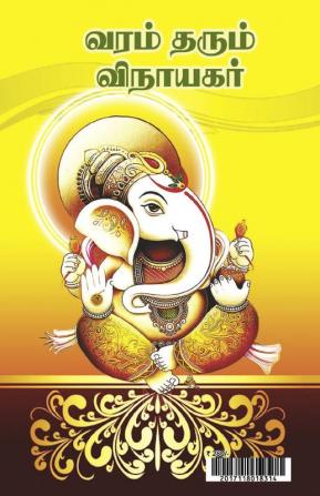 Varam Tharum Vinayagar