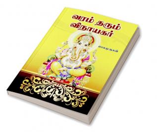 Varam Tharum Vinayagar