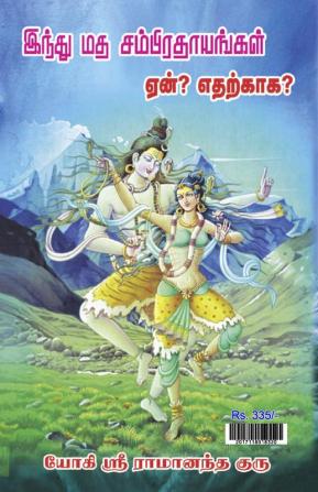 Indumatha sampirathayagal