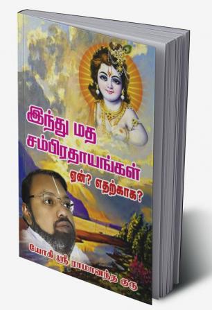 Indumatha sampirathayagal