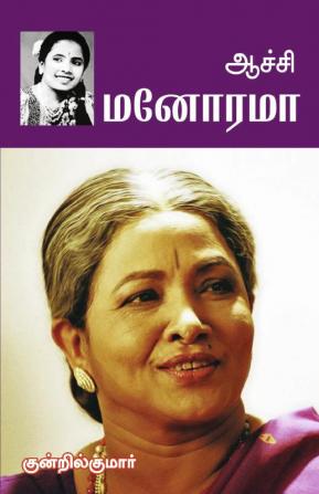 Achi Manorama