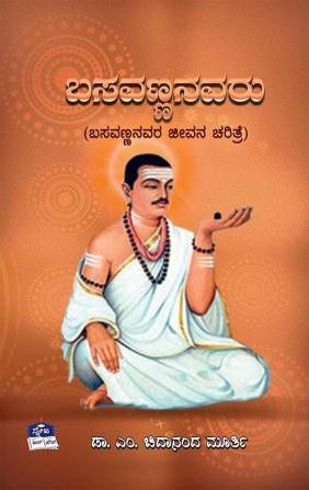 BASAVANNANAVARU  (Revised Edition) (Kannada)