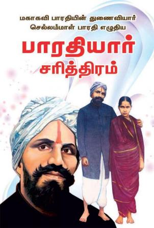 Bharathiyar Charithiram