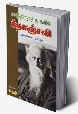 Rabindranath Tagore Geetanjali