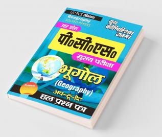 UPPCS (Mains) Geography  Solved Papers