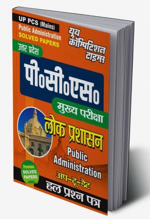 UPPCS (Mains) Public Administration Solved Papers