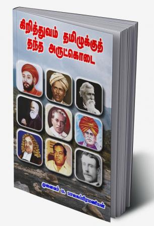 KRISHTHUVAM TAMILUKU THANTHA ARULKODAI