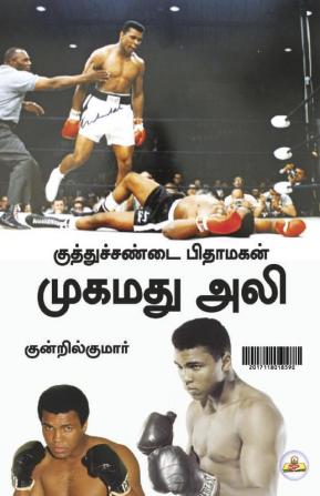 Kuthuchandai pithamagan Mohamad Ali