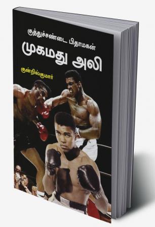 Kuthuchandai pithamagan Mohamad Ali