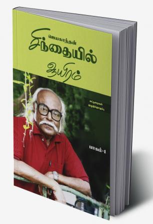 Sinthayil Aayiram Katturaikal Part 1