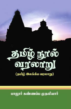 Tamil Nool Varalaru