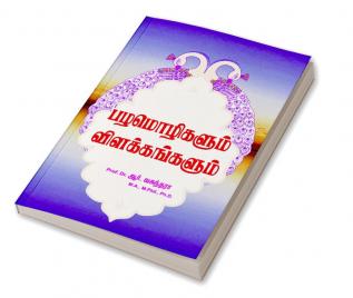 PAZHAMOZHIGALUM VILAKKANGALUM