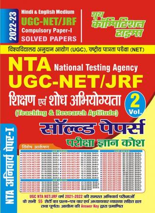 2022-23 UGC-NET/JRF Paper-1 Teaching & Research Aptitude Vol.2 Solved Papers