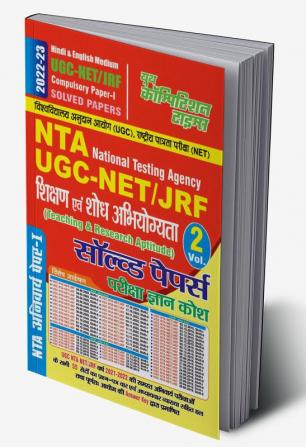 2022-23 UGC-NET/JRF Paper-1 Teaching & Research Aptitude Vol.2 Solved Papers