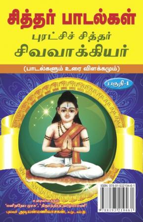 Siddhar padalgal -1 Sivavakkiyar