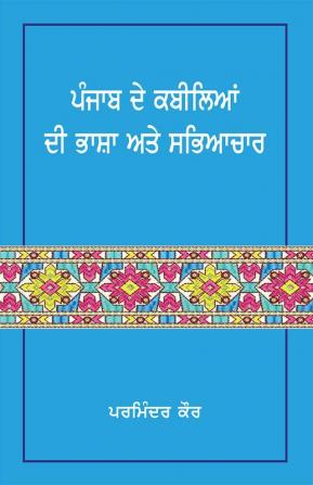 Punjab de kabilian di bhasha ate sabhyachar