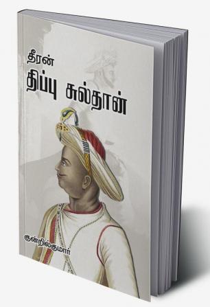 Theeran Tippu Sultan