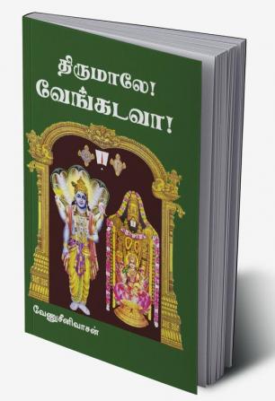 Thirumale venkatava