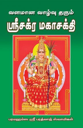 Valamana vazhutharum sri chakram