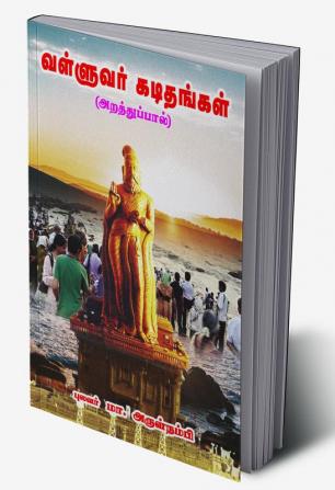 Valluvar kadithangal