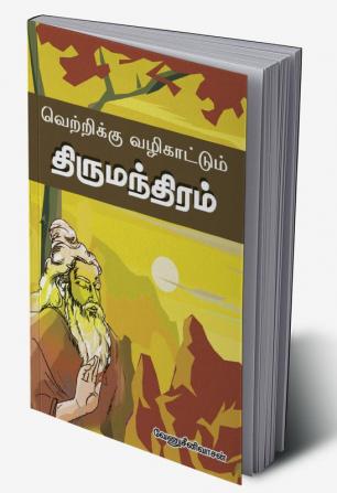 Vettrikku vazhikattum Thirumanthiram