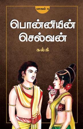 Ponniyin Selvan - Part 4 / பொன்னியின் செல்வன்(பாகம்-4)