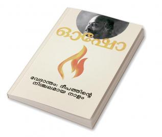 Vedantham: Deepathinte Nishchalamaya Nalam