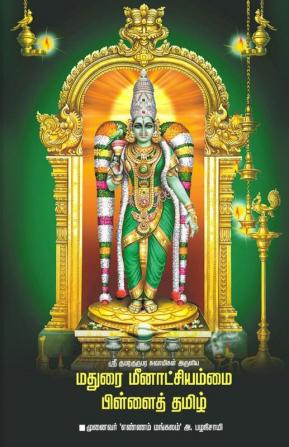 Madurai Meenachiyammai Pillaitamil