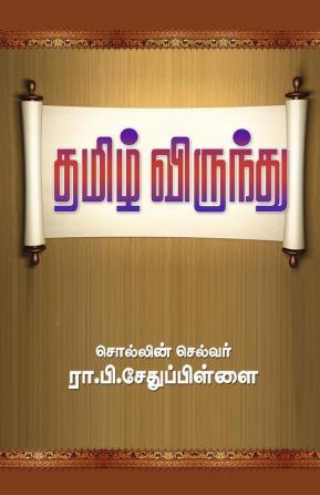 Tamil virunthu