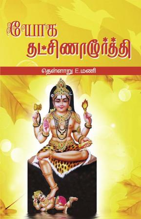 YOGA DAKSHINAMURTHY